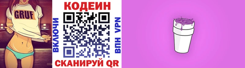 Купить где  Новосиль  Кодеин Purple Drank 